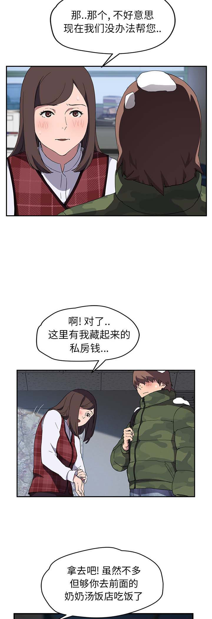 边缘型人格关系漫画,第73章：善良的姐姐3图