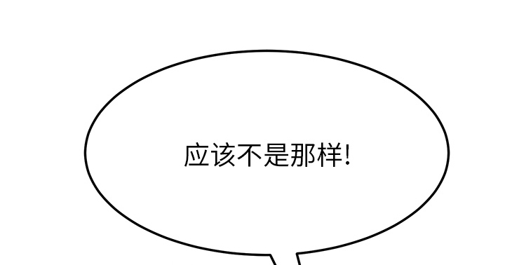 边缘关系漫画,第41章：开玩笑？1图
