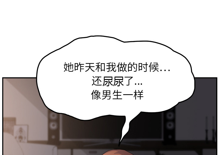 边缘关系漫画,第41章：开玩笑？3图
