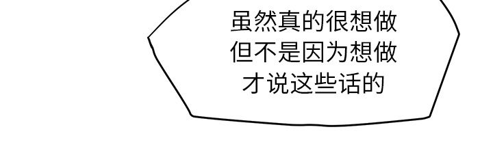 边缘关系漫画,第54章：夜袭3图