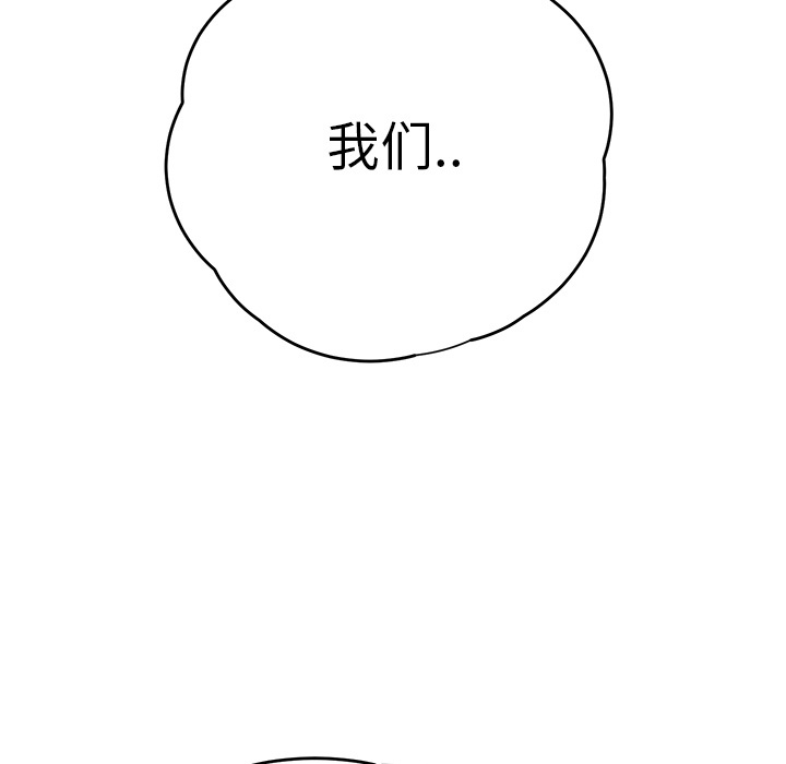 边缘型人格关系漫画,第32章：相信2图