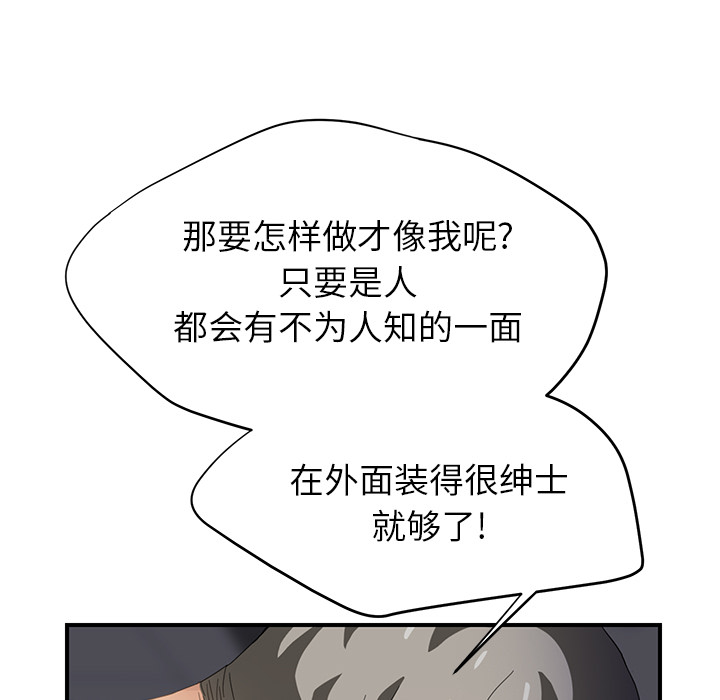 边缘型人格关系漫画,第34章：丝袜问题1图