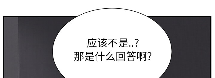 边缘关系漫画,第21章：追问5图