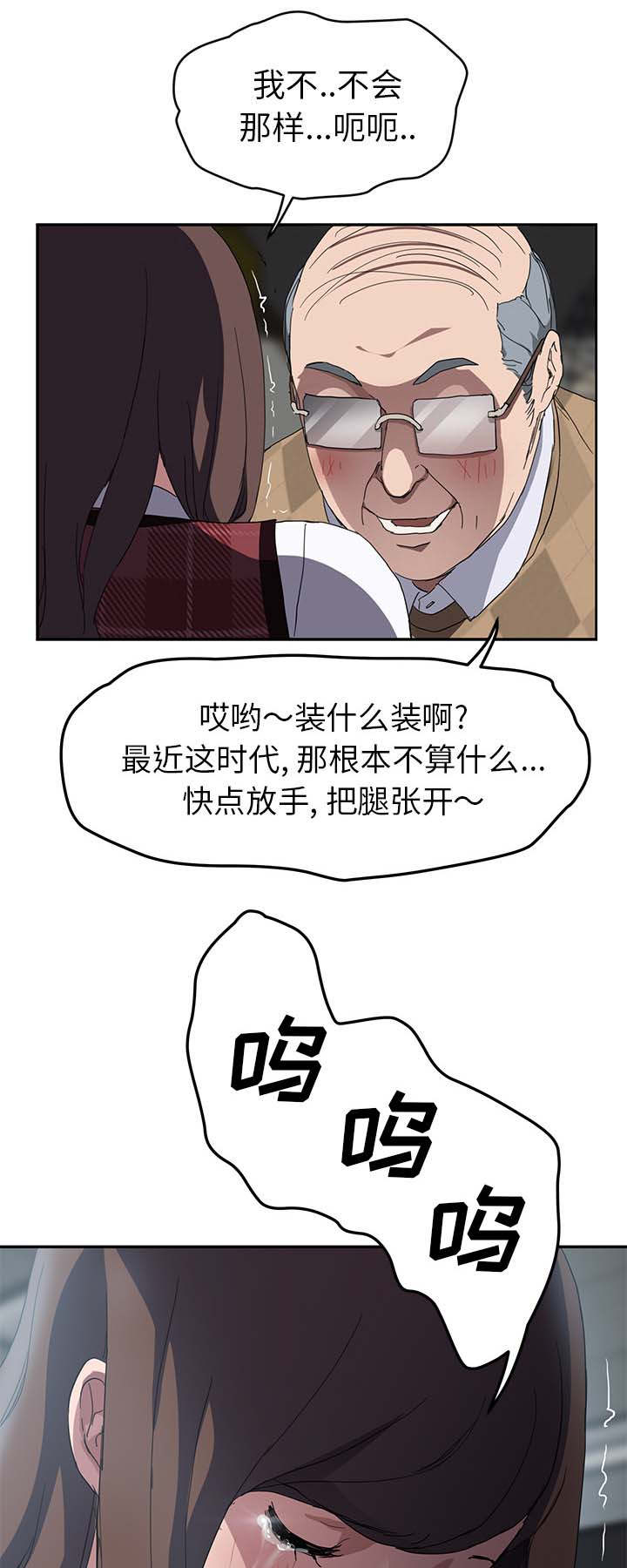 边缘光线原理漫画,第76章：奇怪的事4图