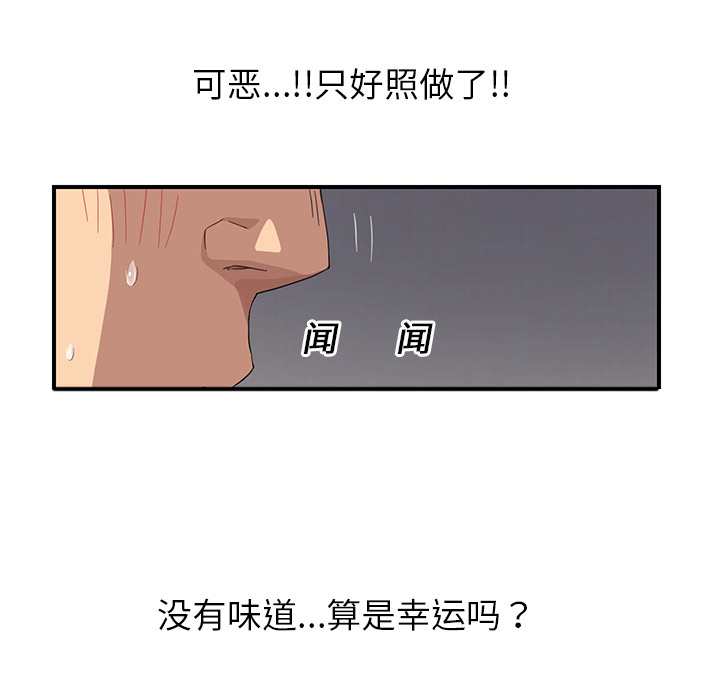 边缘型人格关系漫画,第35章：诈骗电话4图