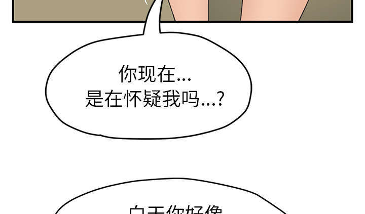 边缘型人格关系漫画,第94章：喜欢我吧2图