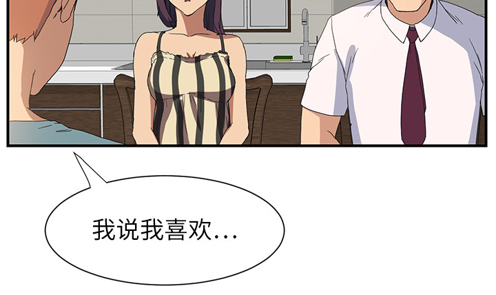 边缘关系漫画,第5章：吃光4图