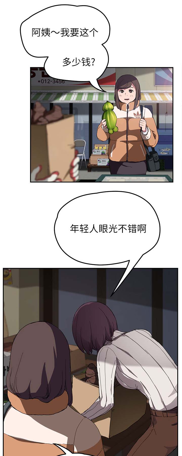 边缘关系漫画,第79章：离家出走的弟弟4图