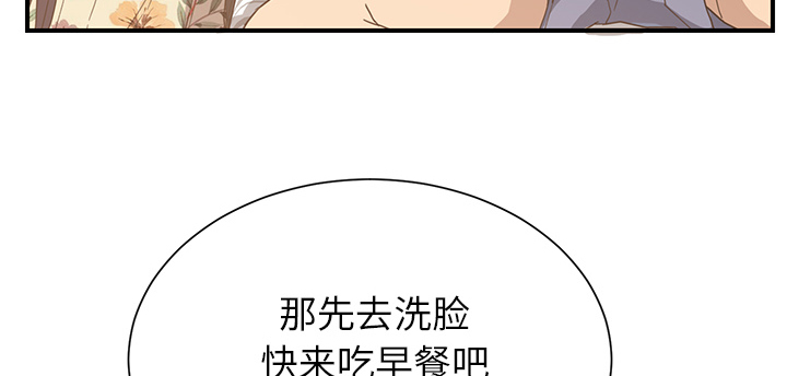 边缘型人格关系漫画,第20章：惊醒5图