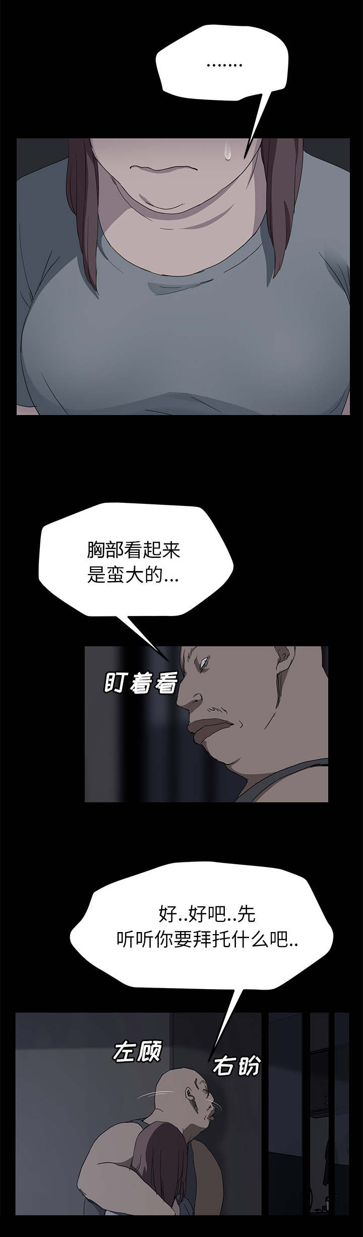 边缘世界漫画,第66章：真实2图