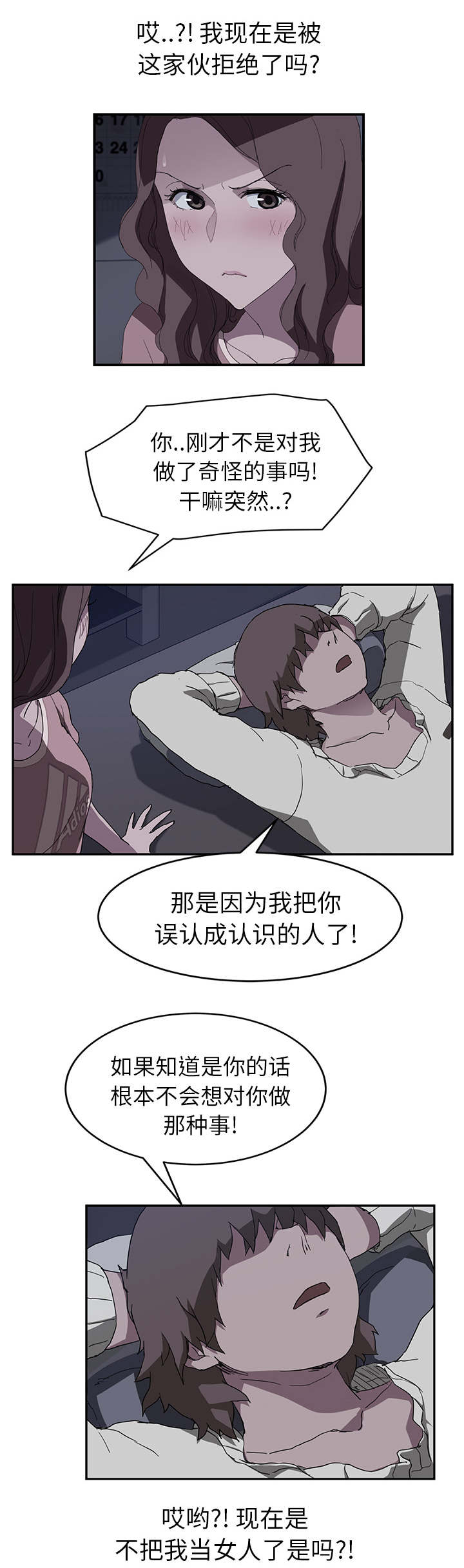 边缘化什么意思漫画,第71章：似曾相识4图