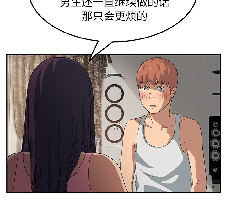 边缘关系漫画,第41章：开玩笑？5图