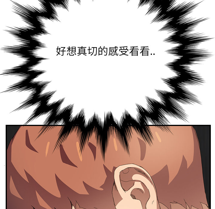 边缘关系漫画,第27章：突然回家2图