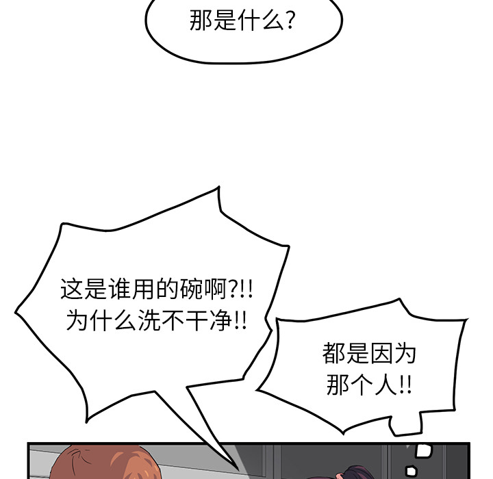 边缘易致贫户什么意思漫画,第39章：顶嘴3图