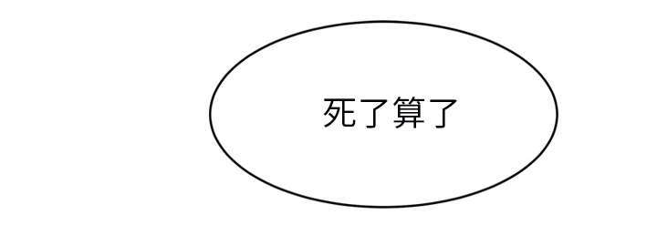 边缘型人格关系漫画,第91章：干脆去死吧3图