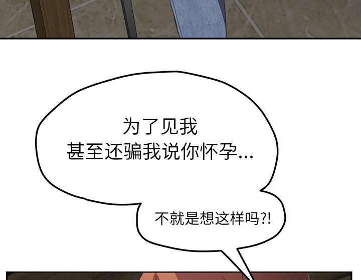 边缘关系漫画,第95章：笨蛋5图