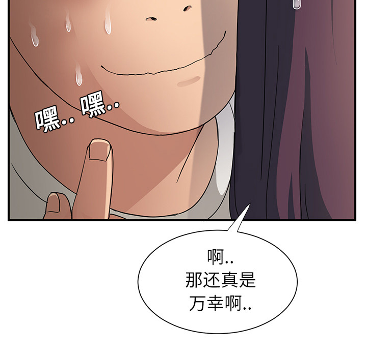 边缘关系漫画,第23章：教导5图
