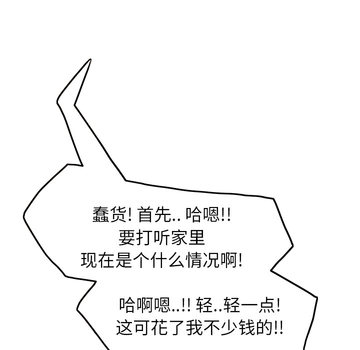 边缘型人格关系漫画,第38章：难受3图