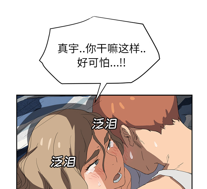 边缘关系免费阅读完整版漫画,第51章：强行4图