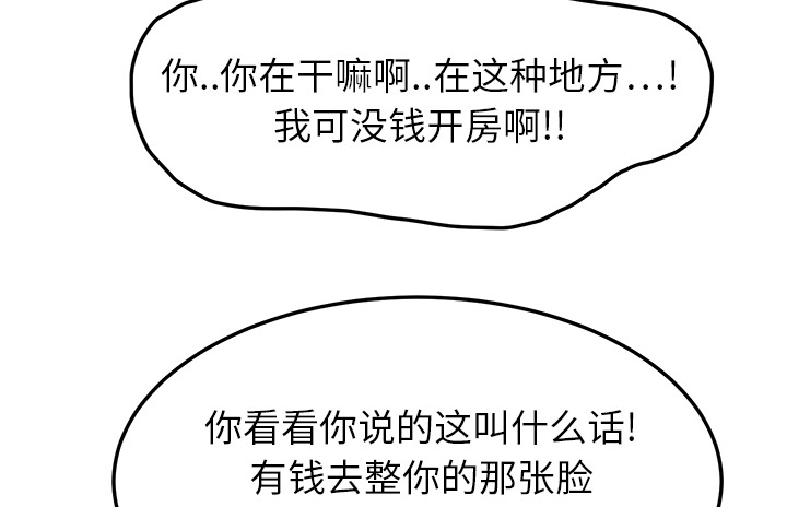 边缘关系漫画全文免费阅读漫画,第37章：威吓2图