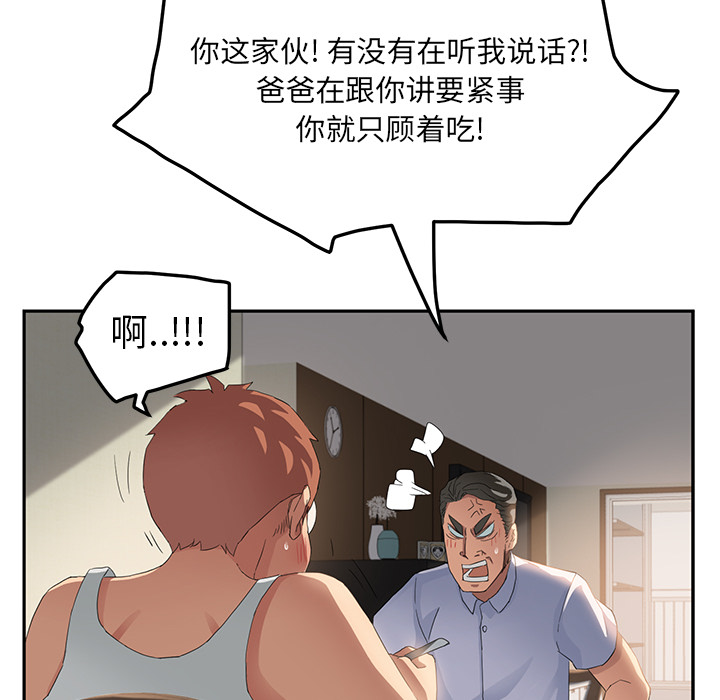 边缘型人格关系漫画,第39章：顶嘴2图