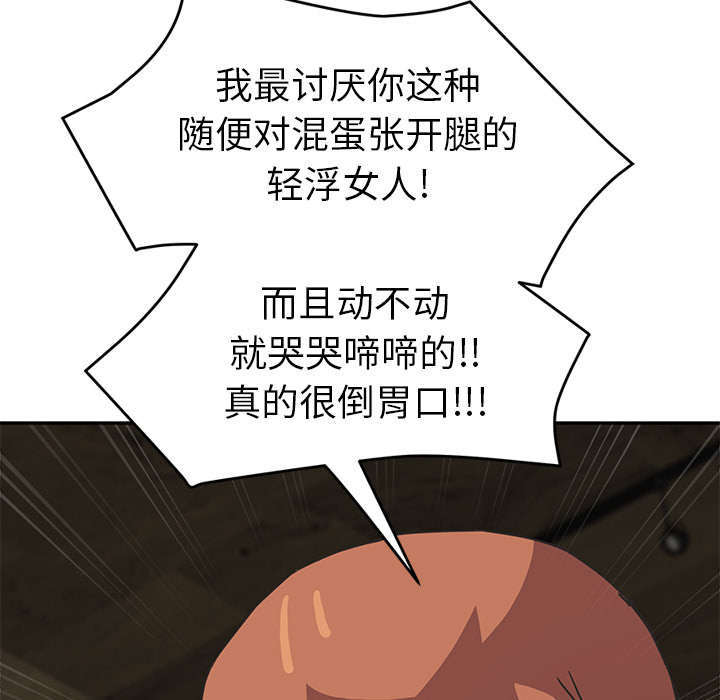 边缘关系漫画免费下拉式漫画,第95章：笨蛋5图