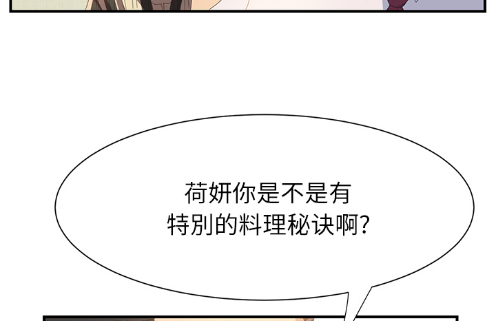 边缘岁月电影国语漫画,第5章：吃光2图
