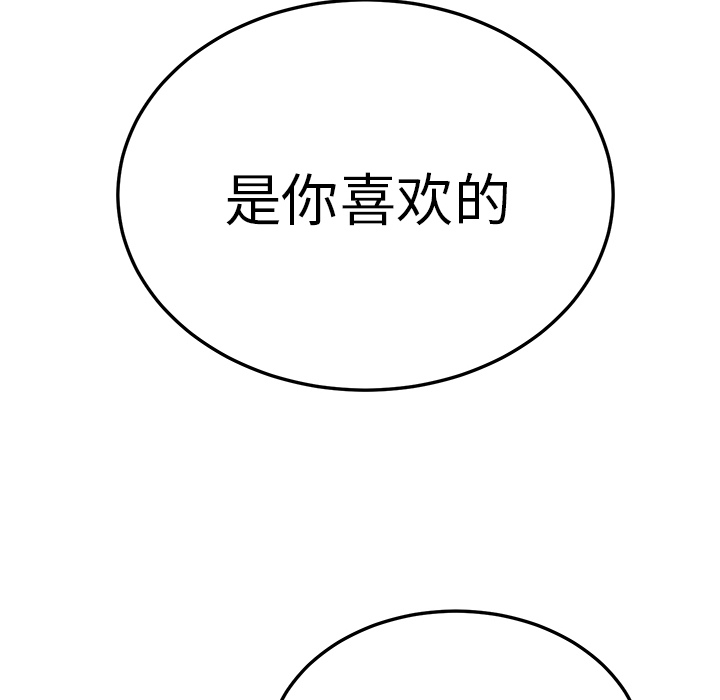 边缘型人格关系漫画,第39章：顶嘴4图