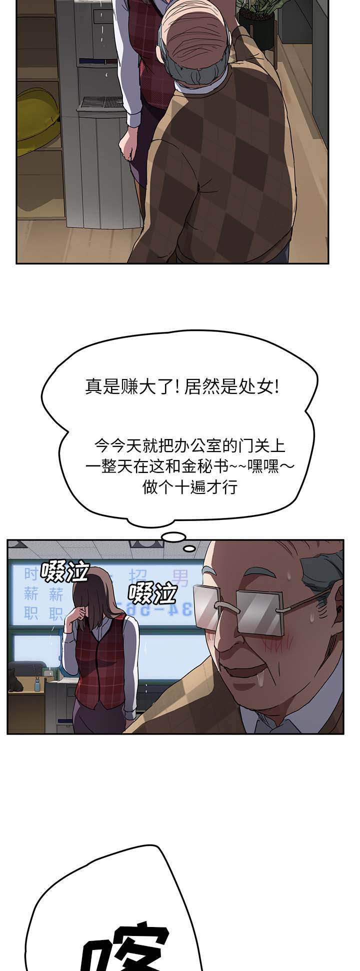 边缘行者电影完全版漫画,第76章：奇怪的事1图