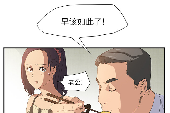 边缘关系漫画,第4章：吃饭3图