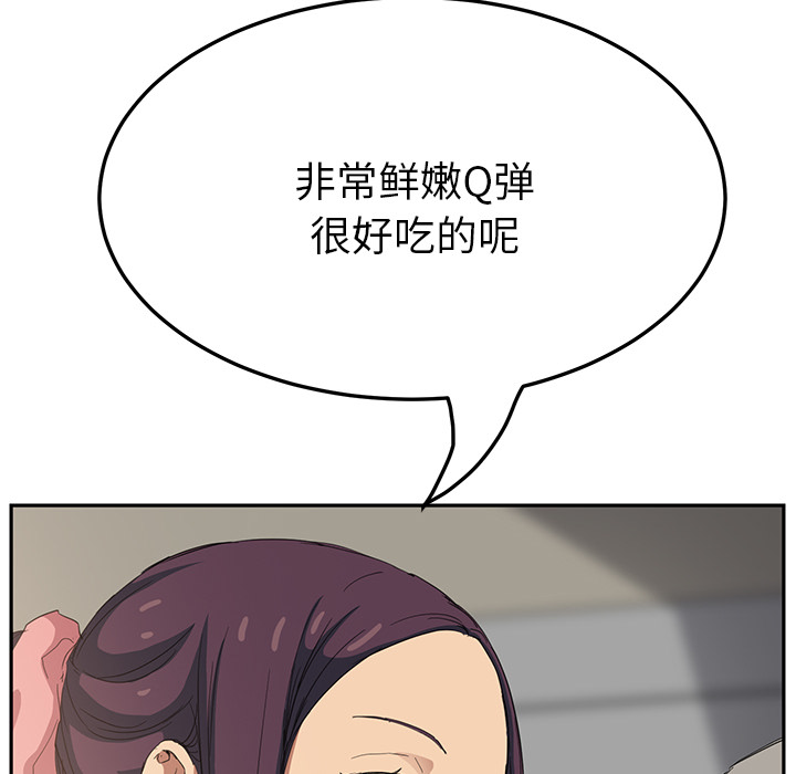 边缘关系漫画,第39章：顶嘴3图