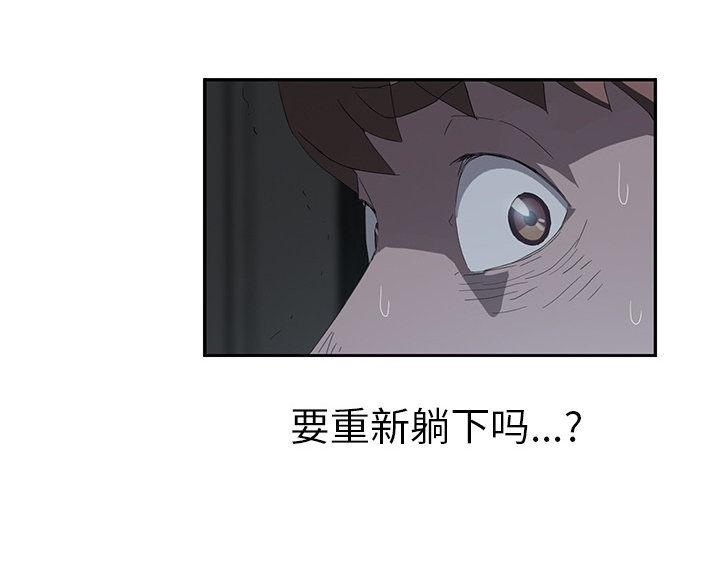 边缘型人格关系漫画,第50章：夜敲门2图