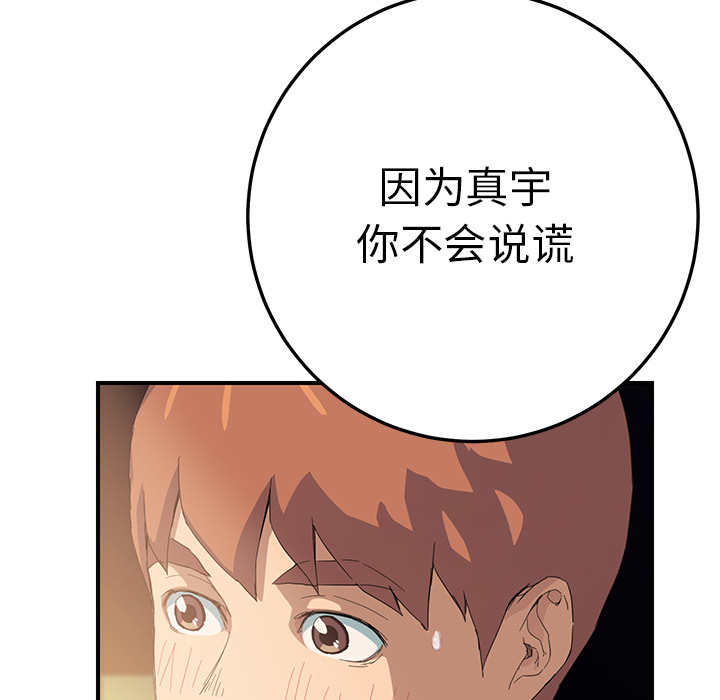 边缘关系漫画,第34章：丝袜问题4图