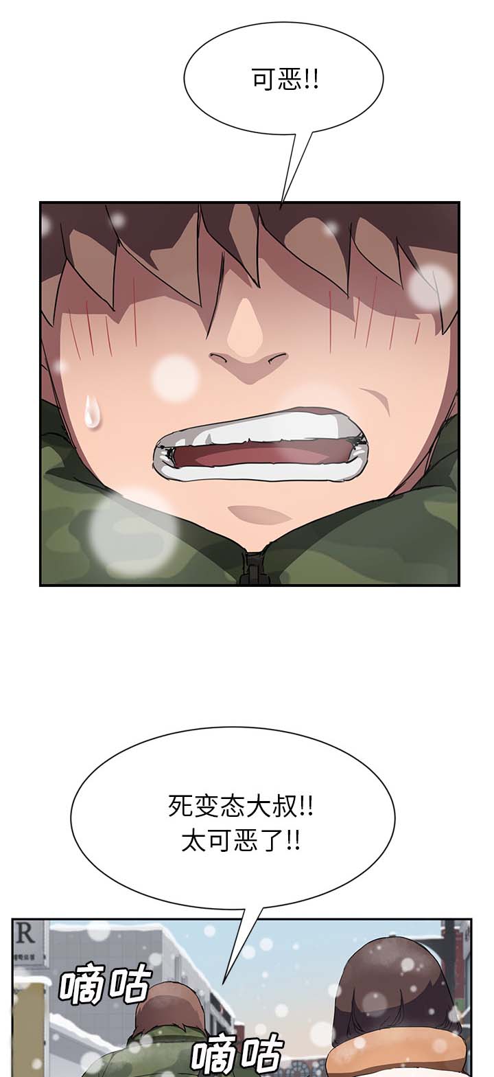 边缘型人格关系漫画,第78章：还钱2图