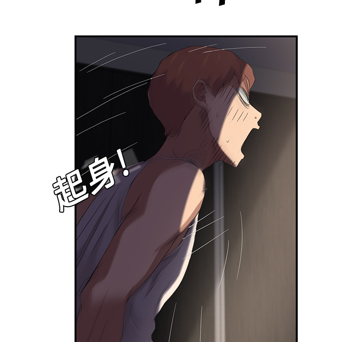 边缘关系漫画,第20章：惊醒2图