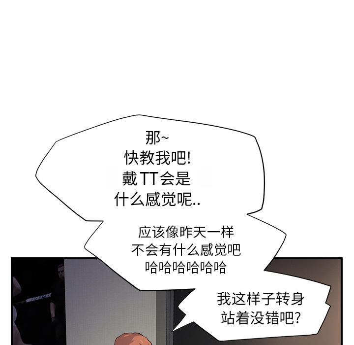 边缘关系漫画,第23章：教导1图