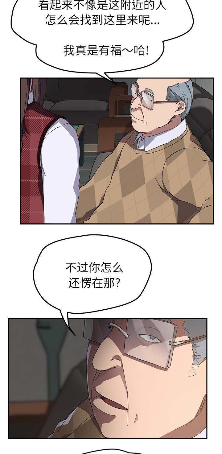 边缘关系漫画,第75章：威胁4图
