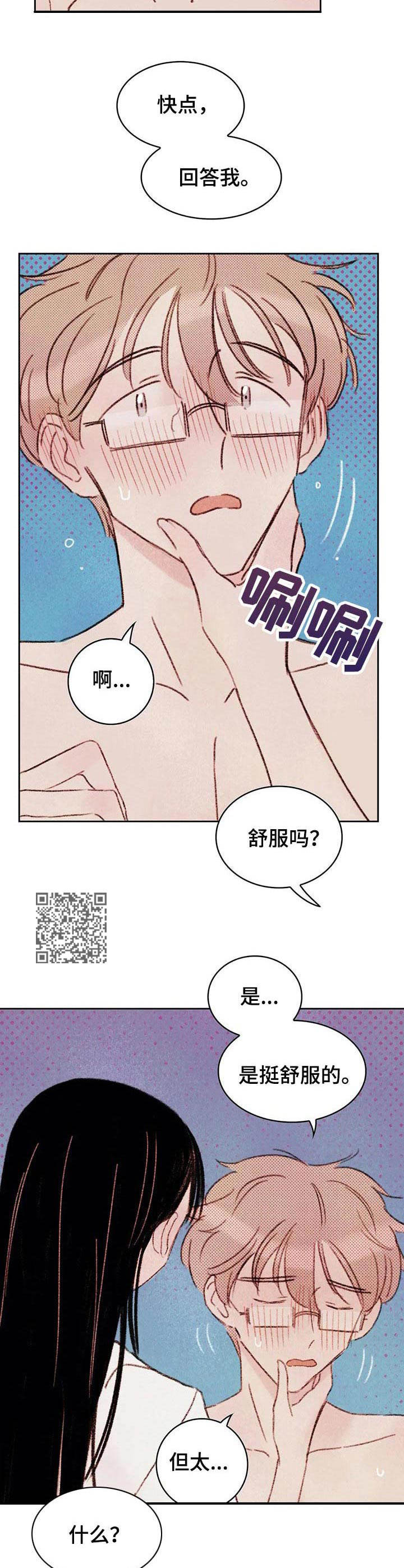 最棒的男高中生by于刀鞘txt漫画,第7章：难以置信3图
