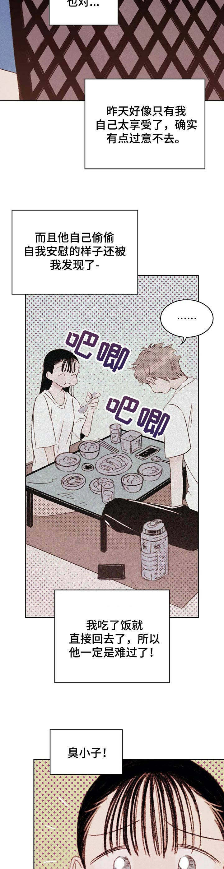 最棒的工具漫画,第10章：蒙眼2图