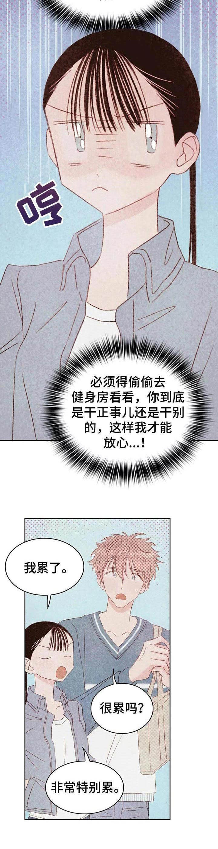最棒的书呆子漫画,第26章：健身房1图