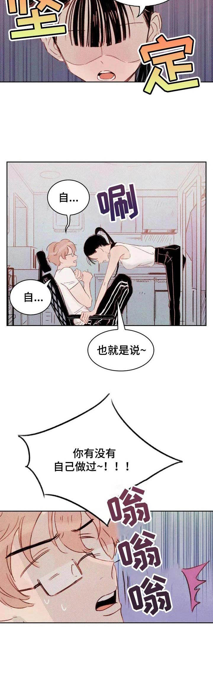 最棒的书呆子漫画,第2章：提议1图