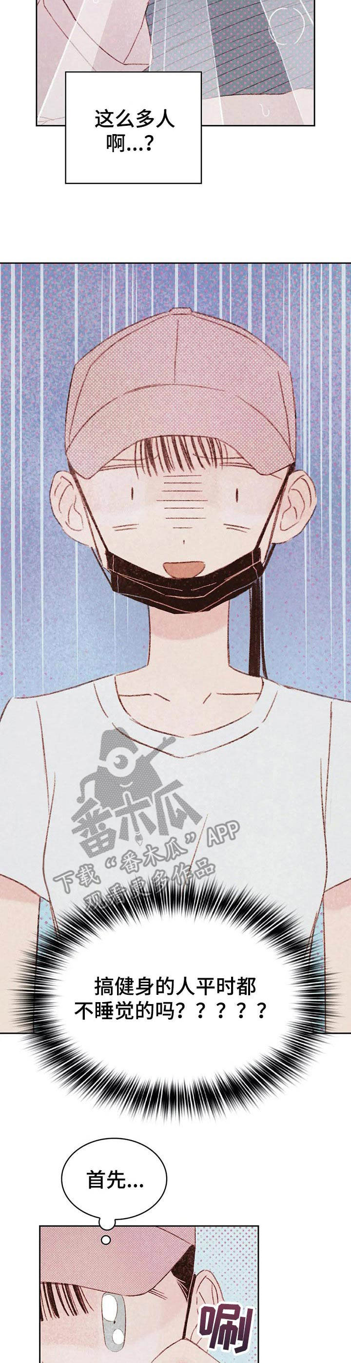 最棒的书呆子漫画,第26章：健身房1图