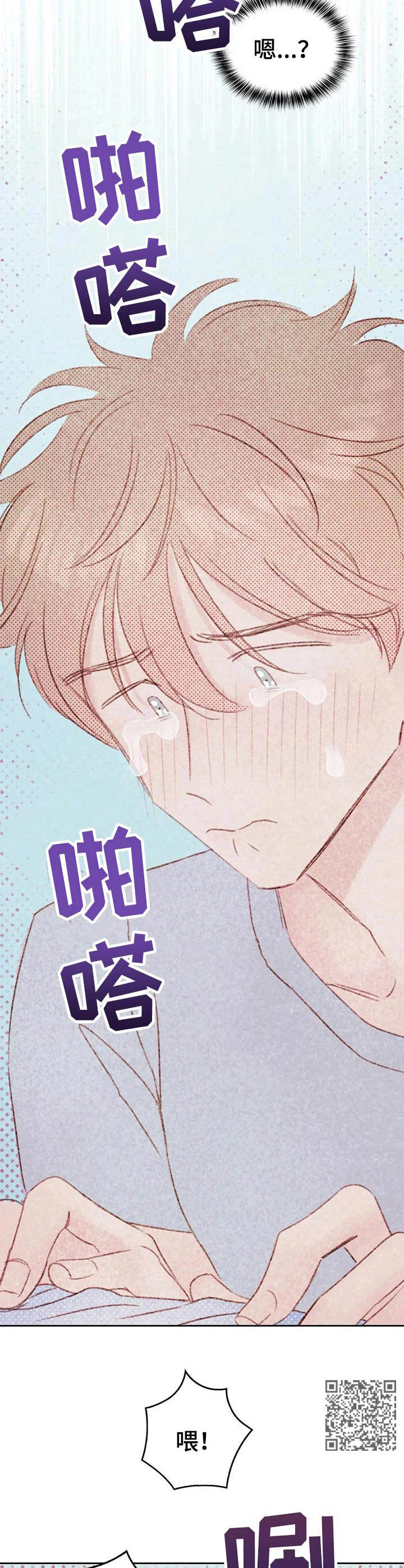 最棒的工具漫画,第29章：委屈3图