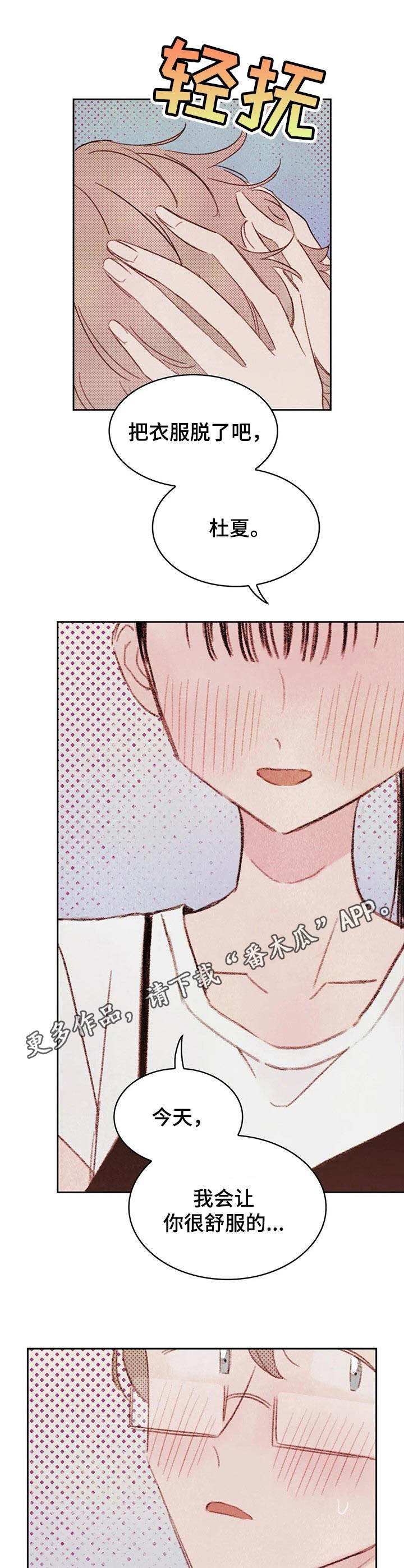 最棒的工具漫画,第10章：蒙眼2图