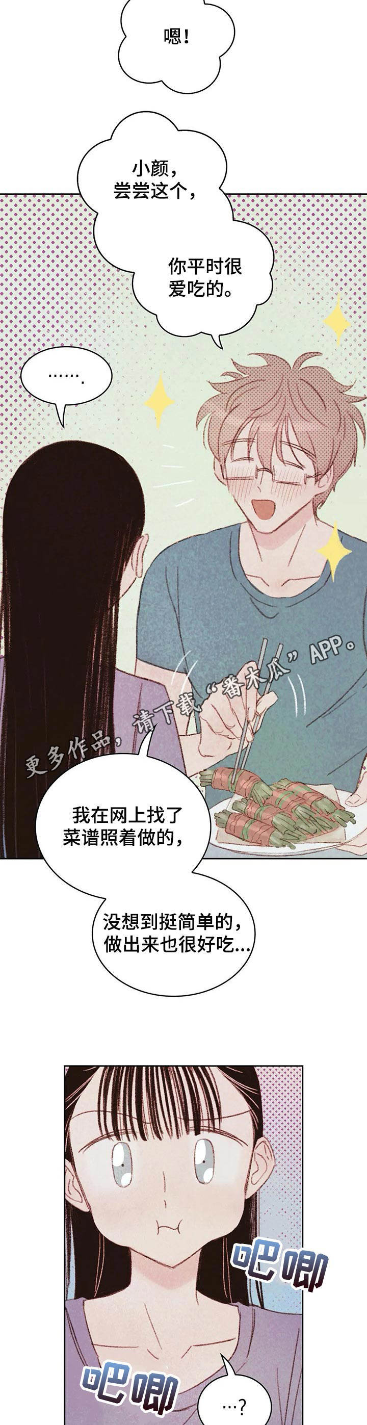 最棒的老爸伴奏漫画,第16章：开心就好4图