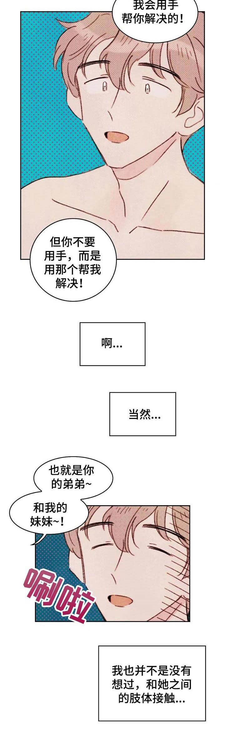按摩脸的工具小棒漫画,第4章：条件5图