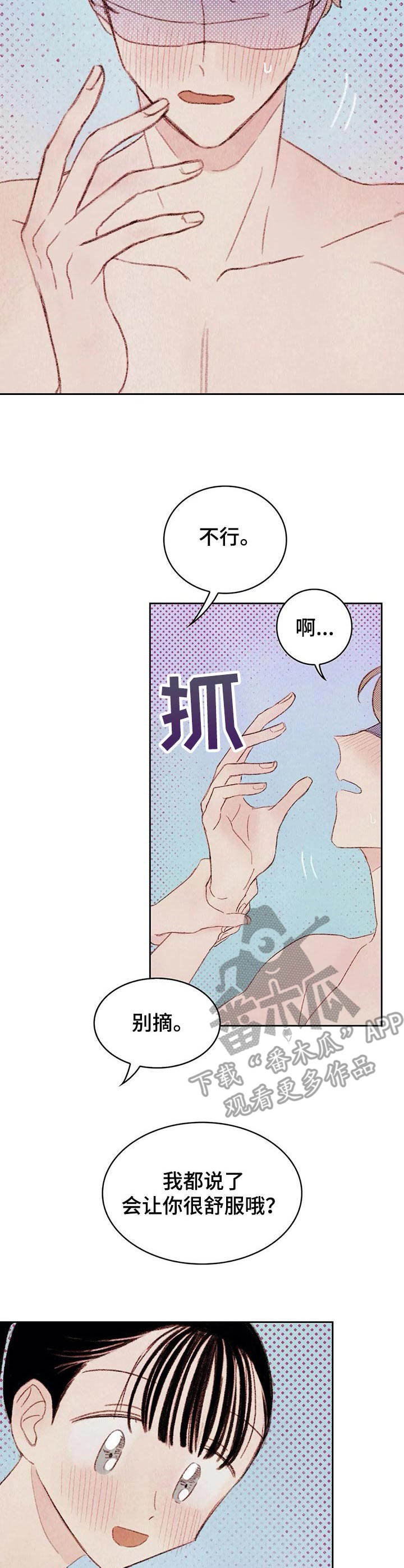 最棒的工具漫画,第10章：蒙眼1图