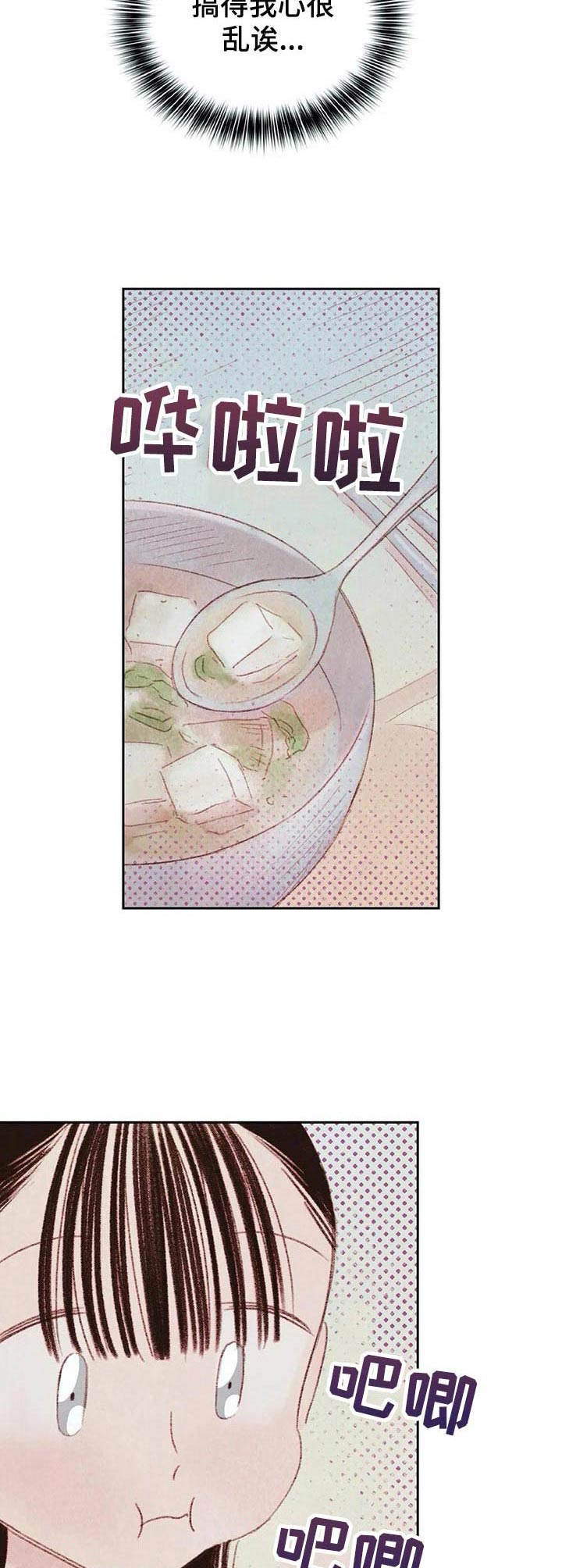 最棒的书呆子漫画,第16章：开心就好3图