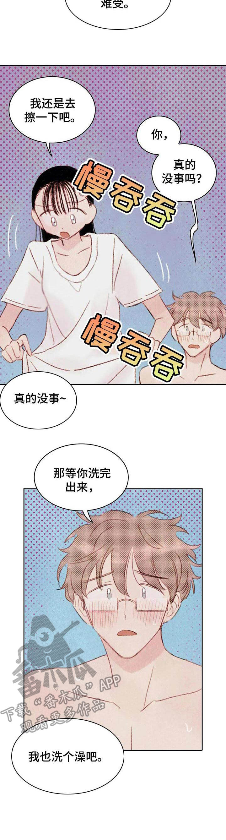 最棒的老爸伴奏漫画,第8章：最棒的工具5图