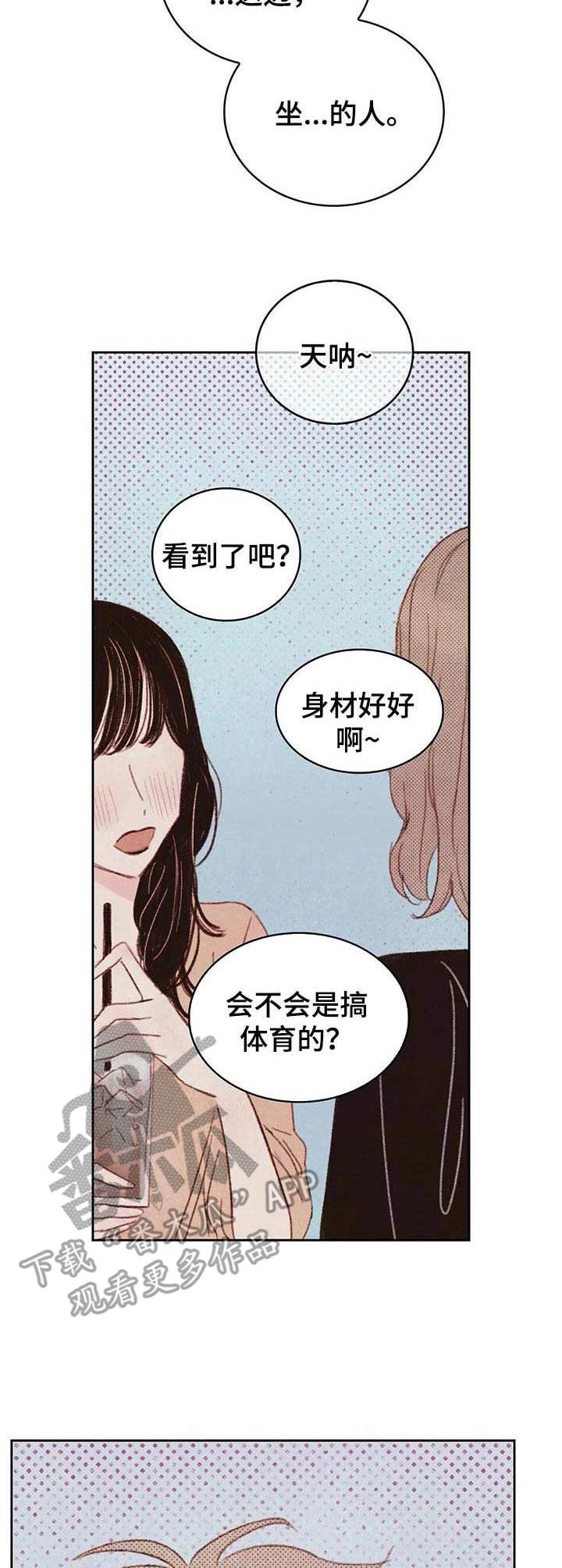 工具棒漫画,第17章： 学长3图